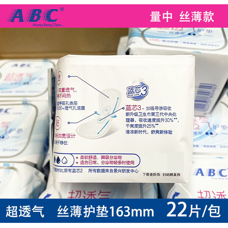 ABC卫生护垫女丝薄棉柔超薄透气亲肤163mm组合装10包220片整箱-图1