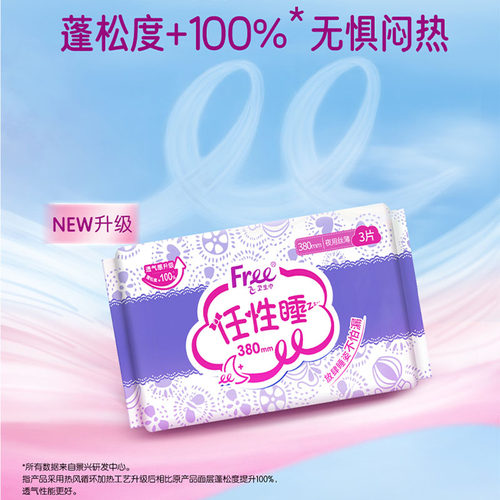 free卫生巾 夜用 T88 丝薄 亲肤立围 超长 棉柔表层每包3片 380mm - 图0