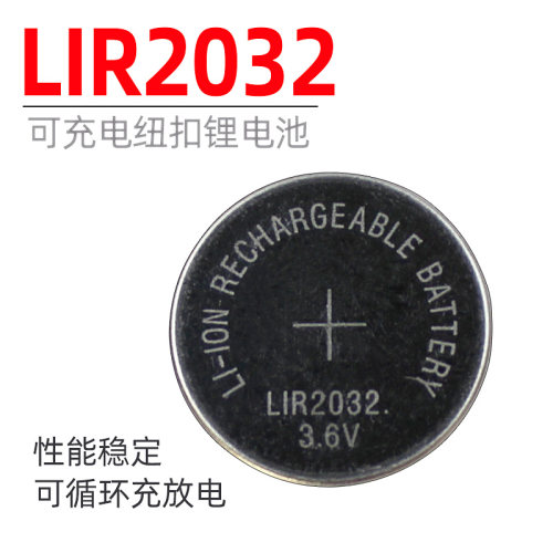 可充电纽扣电池LIR2032遥控器3.6V公交车破窗器体重称代替CR2032-图0