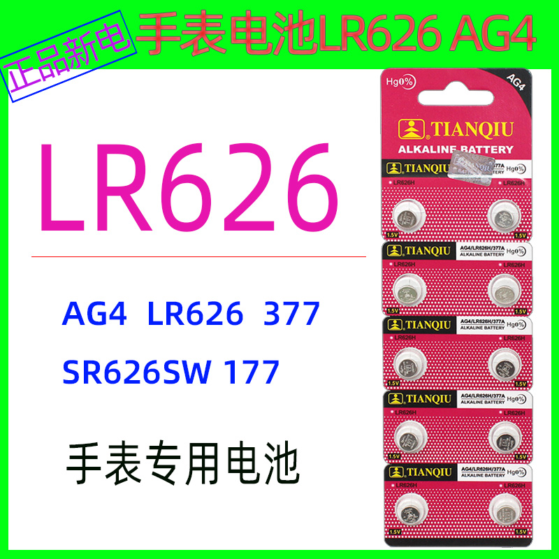 AG4小电子LR626H石英手表377A电池177修表专用SR626SW表换电子 - 图1