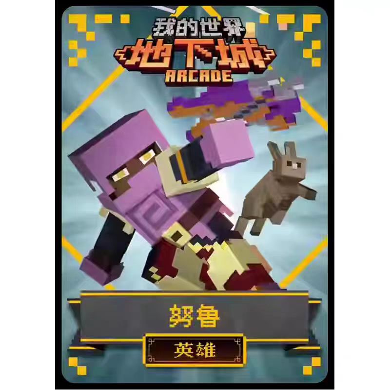 我的世界地下城五星卡新英雄盔甲近战远程宠物一1二2三3四4弹复刻