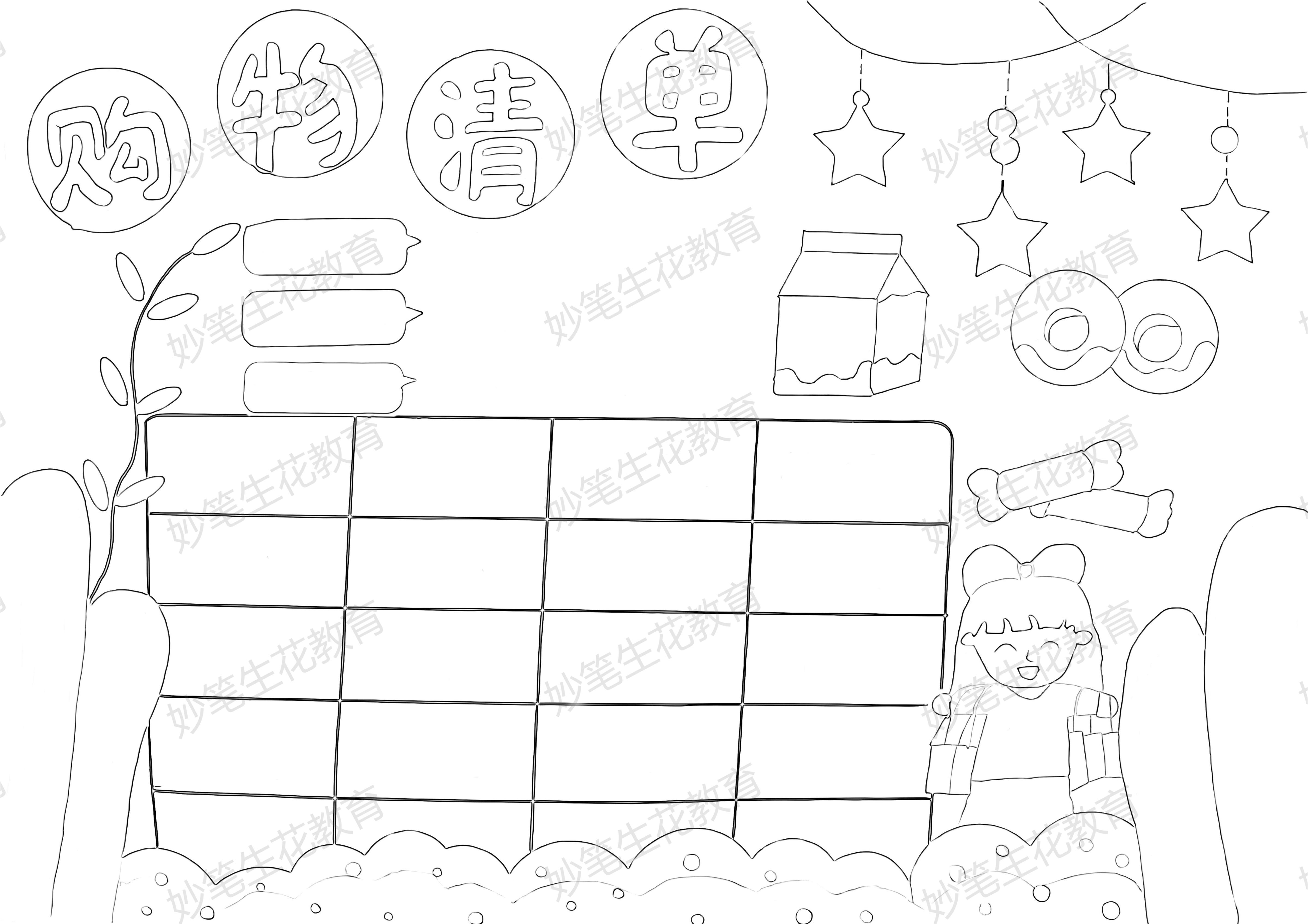 数学购物清单手抄报模板电子版年货清单电子版主题儿童画