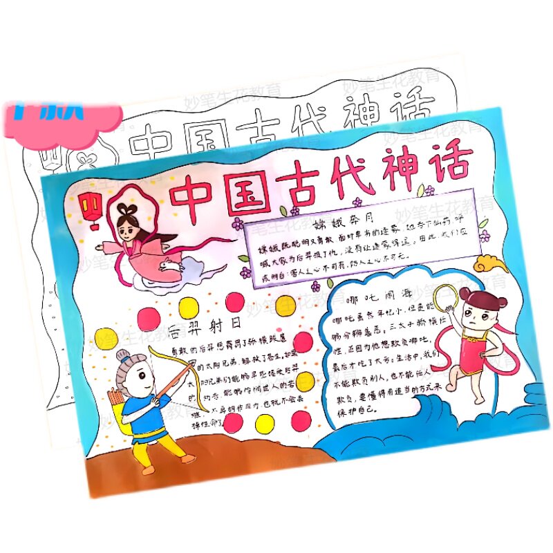 中国古代神话故事手抄报模版电子版小学生好书推荐阅读涂色小报