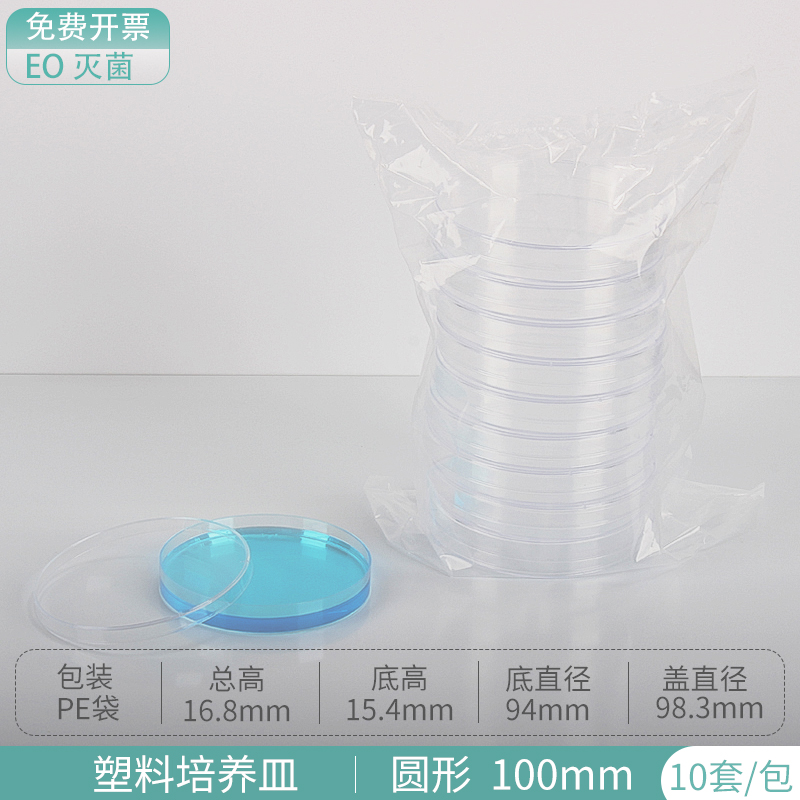 高品质塑料一次性 90mm塑料培养皿 无菌培养皿  环氧灭菌  500套/箱 整箱价