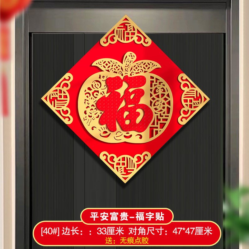 2026过年马年新款福字门贴装饰立体磁吸自粘门福新年大门装饰品,淘宝优惠券,粉丝福利购,淘宝优惠卷