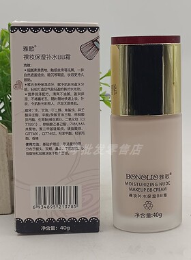 雅歌羊胎素裸妆补水BB霜