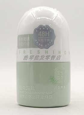 夏克露丝清爽香体止汗走珠露