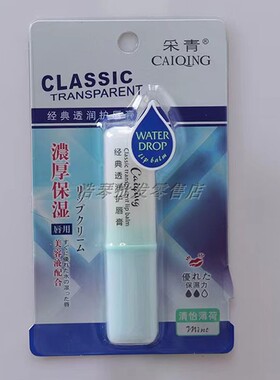 采青经典透润护唇膏保湿
