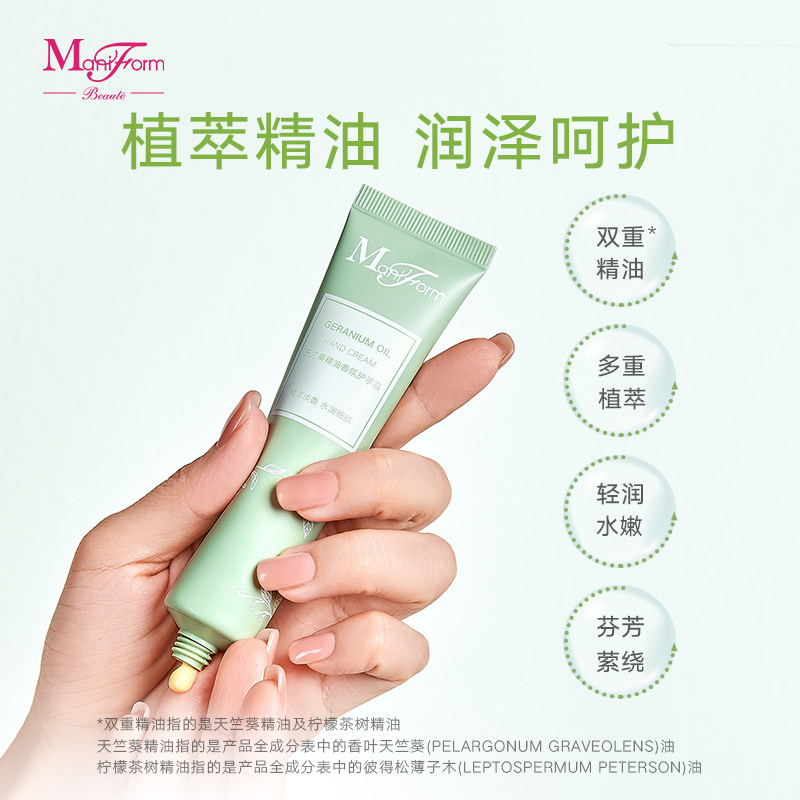 【促】天竺葵护手霜40g曼妮芬美妆精油香氛清爽保湿植萃滑润,淘宝优惠券,粉丝福利购,淘宝优惠卷