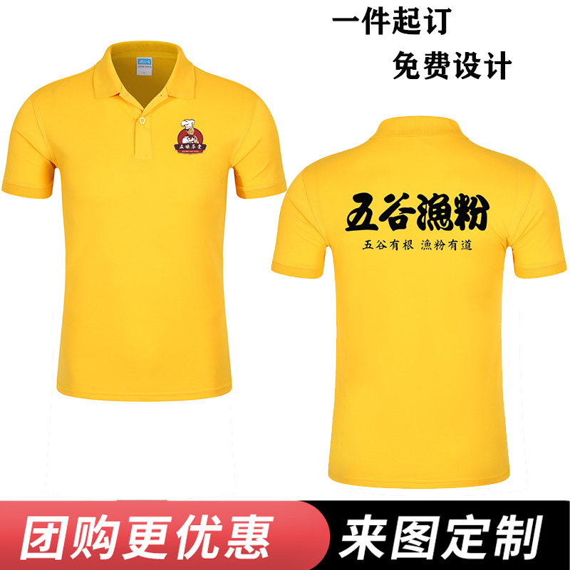 定制五谷渔粉店工作服圆领短袖饭店大排档工服polo衫T恤纯棉夏季-图3