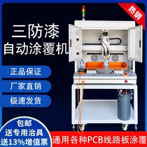 Full automatic UV paint spray coating machine pcb breadboard spraying point glue curing all-in-one machine for three anti-paint coating machine