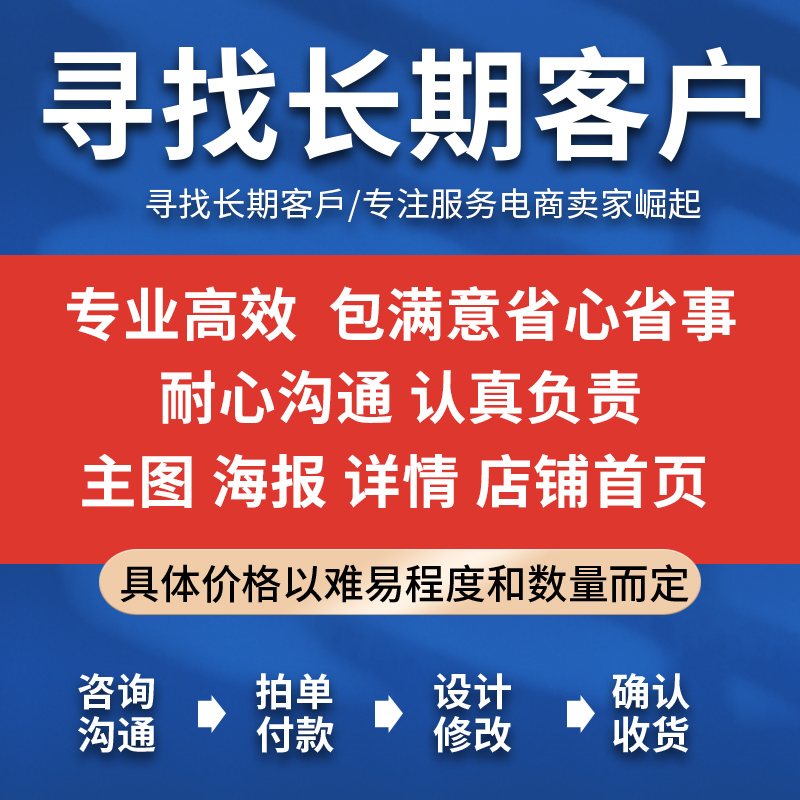 ps图片处理海报店铺首页装修淘宝美工做图主图详情页设计美工包月-图1