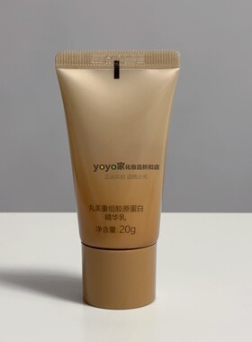 丸美重组双胶原蛋白精华乳20g*3中样改善细纹抗皱紧致提拉乳液