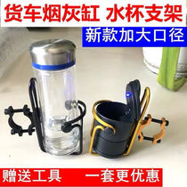 Large truck with light cigarette Ashtray Water Cup Holder NIGHTLIGHT VEHICULAR WATER CUP SUSPENDED BRACKET TRUCK SUPPLIES SMOKING TOOLS