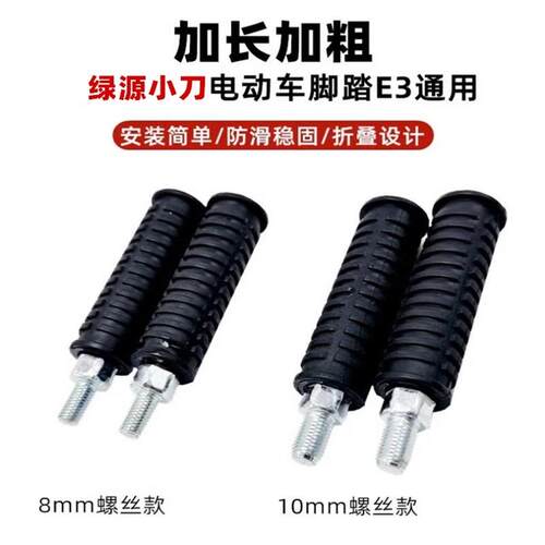 九号F90m国标MMAX110p中轴脚蹬脚踏板搁脚电动车电瓶车改装脚踏杆 - 图1