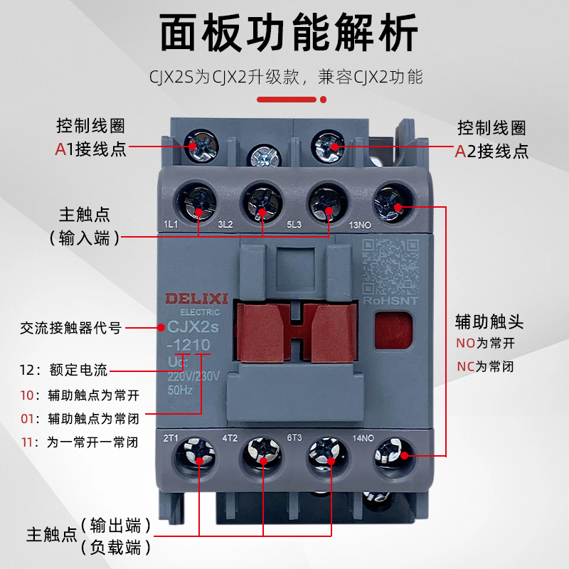 CJX2s-0901德力西1810交流接触器220V单相380V三相2510 1210 3211 - 图1