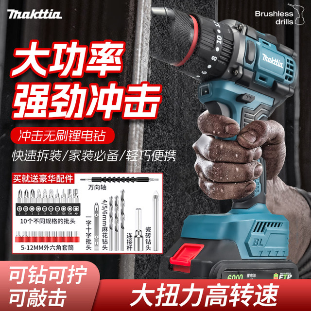 Powerful Makita brushless flash drill multifunction