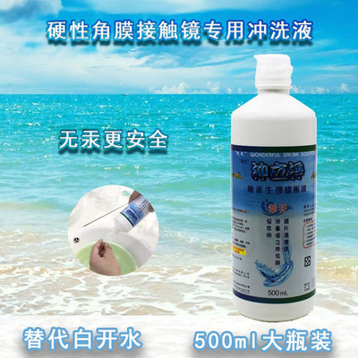 台湾原产rgp硬性ok镜用清洗冲洗液南光冲立净无汞生理缓冲液500ml 虎窝淘