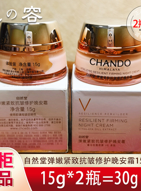 弹嫩紧致抗皱修护晚安霜5g试用装