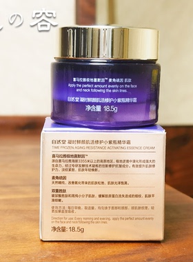 自然堂小紫瓶精华霜小样18.5g