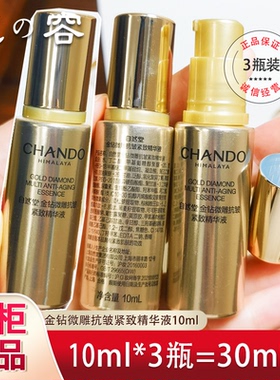 自然堂金钻微雕紧致抗皱精华液