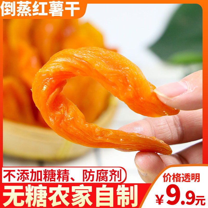 倒蒸自制糖精软糯无添加无油红薯干 喜人喜食品薯类制品