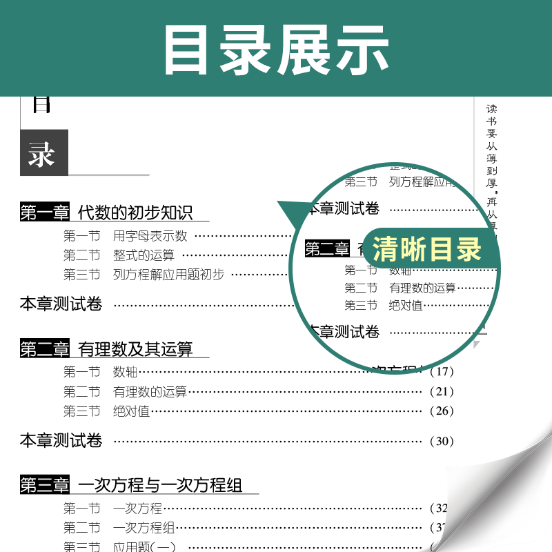 2024学年中国华罗庚课本+练习与验收七八九上下册通用版初中数学思维拓展训练初一二三尖子生题库学霸奥数中考必刷题春雨教育仓库 - 图1