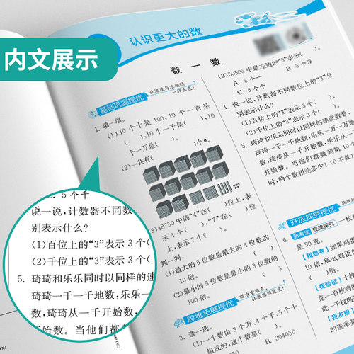 2025秋实验班提优训练四年级上册数学北师大同步训练小学生教材全解训练教辅书练习题同步练习册赠期末试卷测试卷暑假作业春雨教育 - 图2