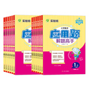 2026春实验班应用题解题高手人教苏教北师大