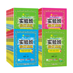 2026春实验班提优训练