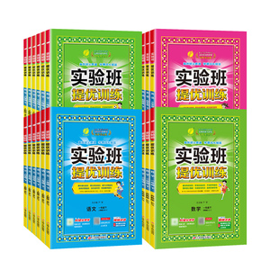 2026春实验班提优训练