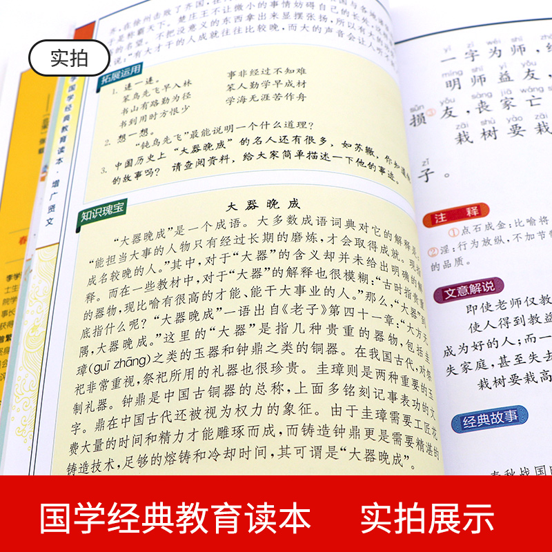 【买4免1】增广贤文 彩绘注音版原文注释译文故事 小学国学经典教育读本 小学生儿童启蒙一二年级课外阅读畅销书籍排行榜正版 - 图2