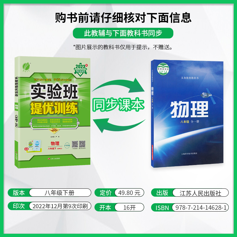 2023春实验班提优训练八年级下册物理沪科版教材同步训练初中二年级尖子生题库学霸提优强化练习册期中期末测评必刷题资料春雨教育 - 图0