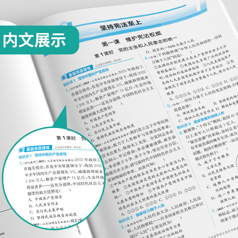 2024春实验班提优训练八年级下册道德与法治人教版初中二年级全套课本教材同步训练尖子生必刷题库学霸提优强化课时练习册春雨教育 - 图2