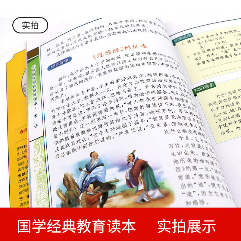 【买4免1】老子 彩绘注音版 原文注释译文解析小学国学经典教育读本中国哲学中国古典名著中华经典藏书小学生一二三年级课外读物 - 图2