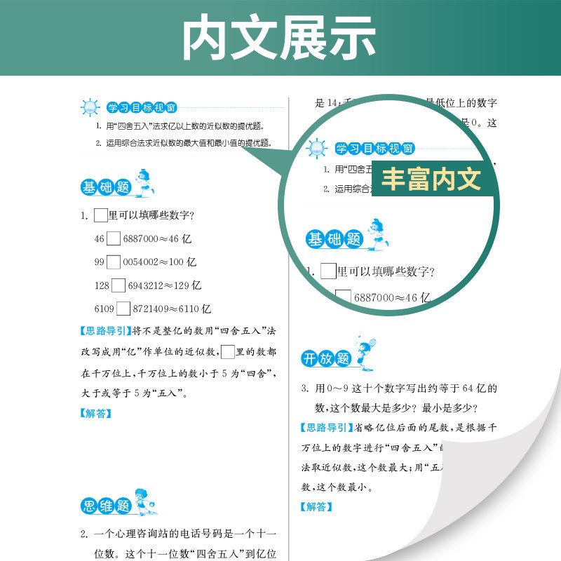 现货21年秋实验班提优训练四年级数学 上 人教版同步教材练习册课时训练测试卷学霸作业本辅导书春雨教育仓库直发