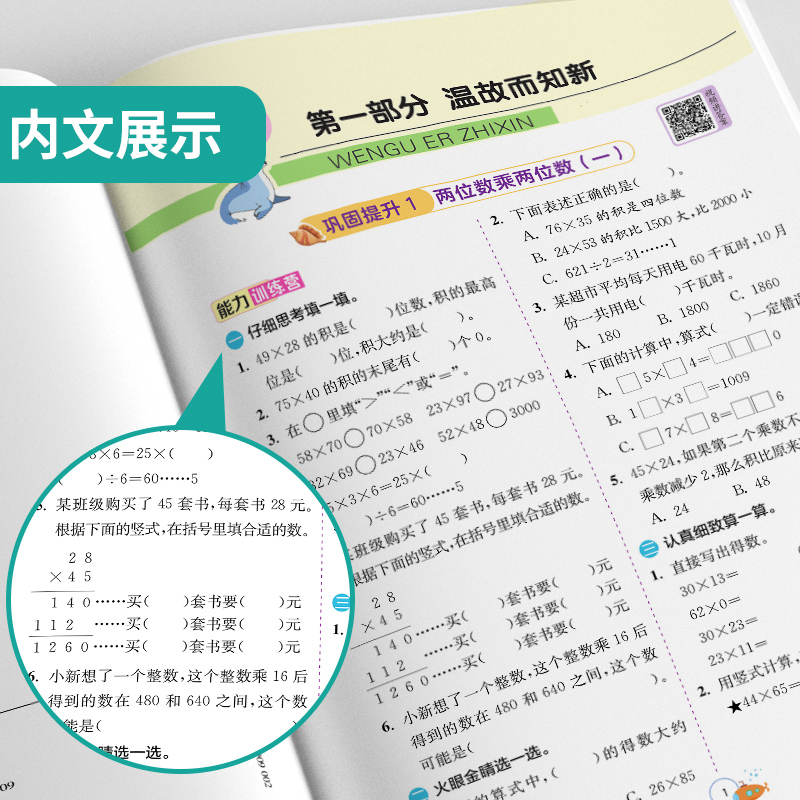 2024秋实验班提优训练暑假衔接三升四年级数学苏教版假期训练3升4年级同步练习册暑假作业三年级下四年级上学霸小学练习题春雨教育-图2