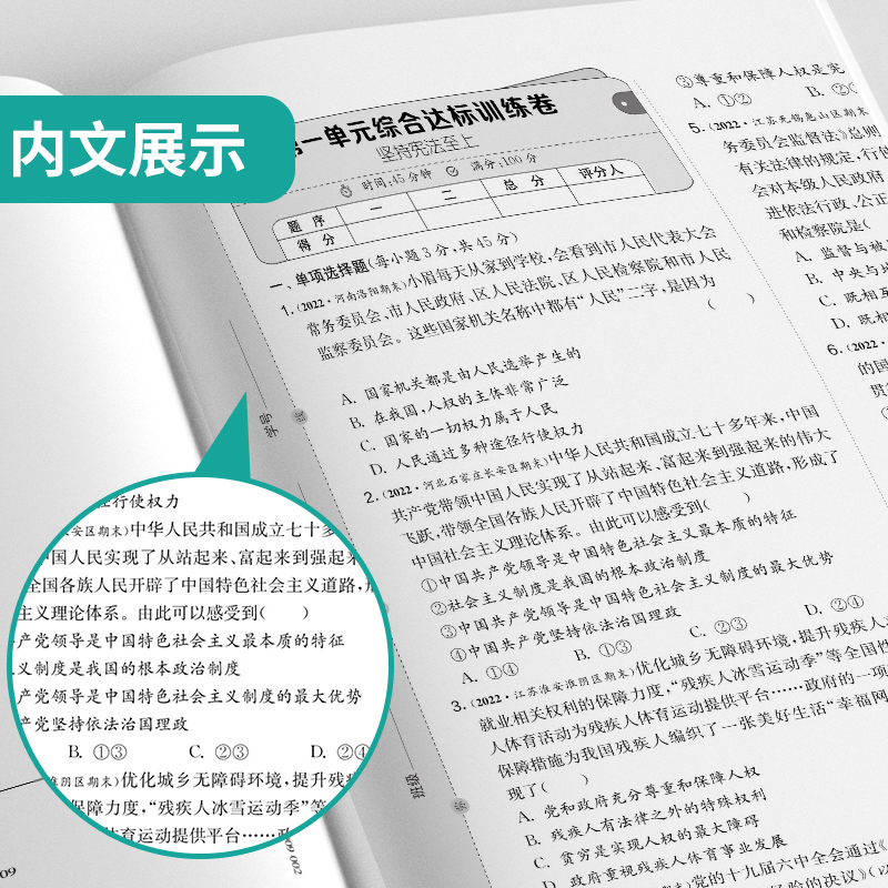 2024春单元双测八年级下册道德与法治人教版初中二年级同步测试卷期中期末专项提优达标中考特训复习测试卷附答案全套讲解春雨教育 - 图2