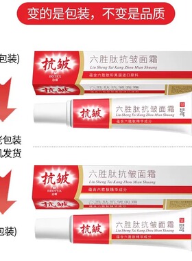 六胜肽抗皱面霜全脸皱纹