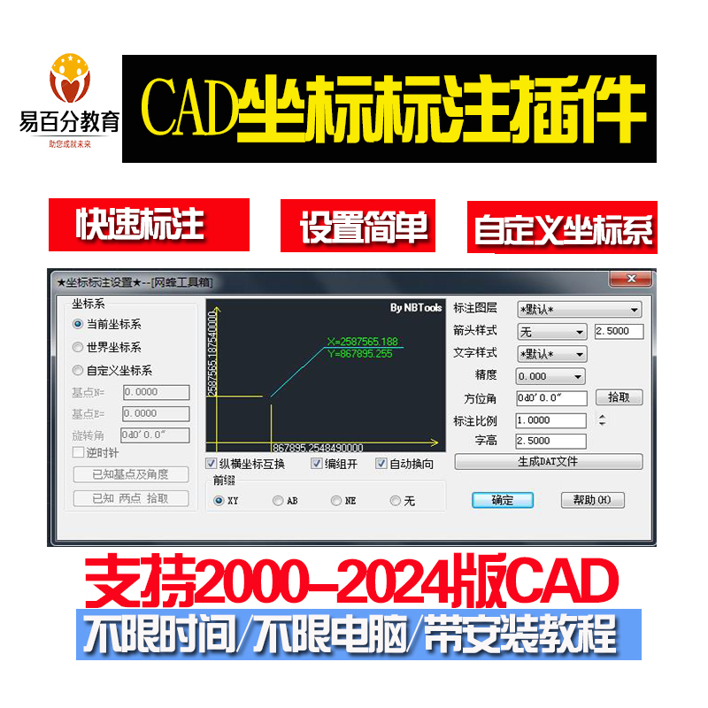 CAD坐标标注插件/zbbz坐标插件/XY坐标标注大地坐标提坐标2024 - 图3