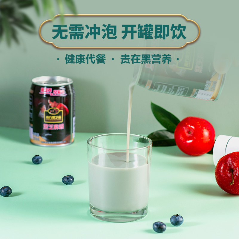 南方黑芝麻糊罐装植物蛋白饮品 236ml*8罐x2提直饮罐装精美礼盒装