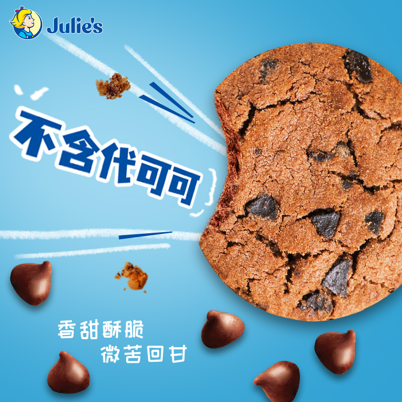 临期特价！马来西亚进口：Julie's茱蒂丝 巧克力曲奇饼干 208g*3袋