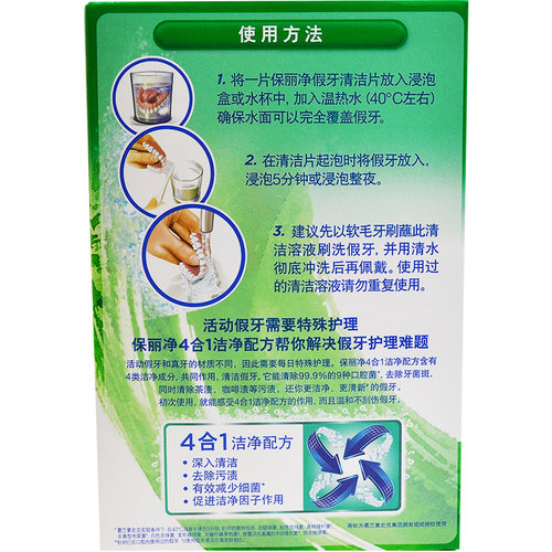 保丽净假牙清洁片清洗正畸牙套保持器义齿泡腾片洗宝丽净清洁剂24 - 图1