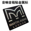 适用玛田Martin音响贴标喇叭贴纸舞台KTV大会堂音箱标铭牌金属标