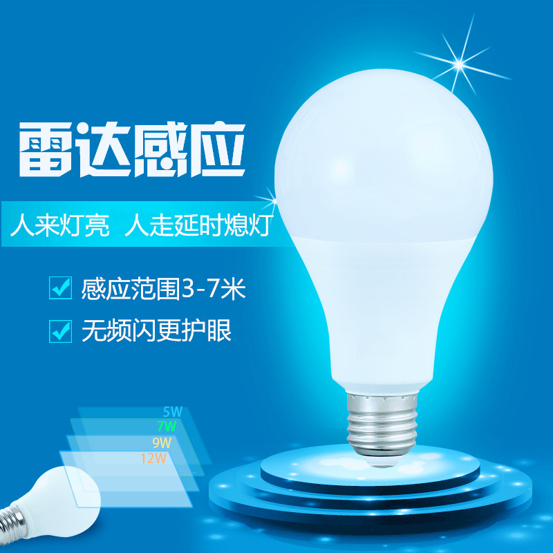 智能led灯人体感应感应灯雷达感应灯泡110v220v走廊楼道家用球泡