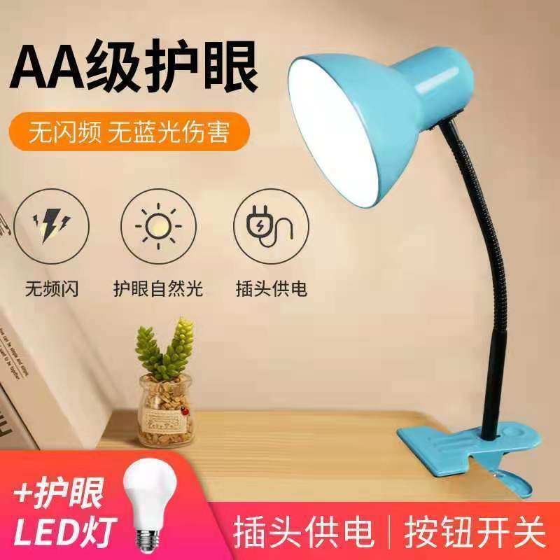 LED夹子台灯护眼书桌学生儿童保视力卧室宿舍插电床头夹子阅读灯,淘宝优惠券,粉丝福利购,淘宝优惠卷