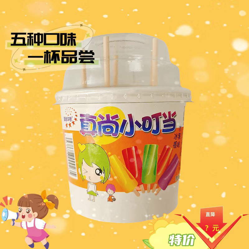 【上新25年】真尚小叮当水果味冰棍五种口味解渴经典老式童年雪糕,淘宝优惠券,粉丝福利购,淘宝优惠卷