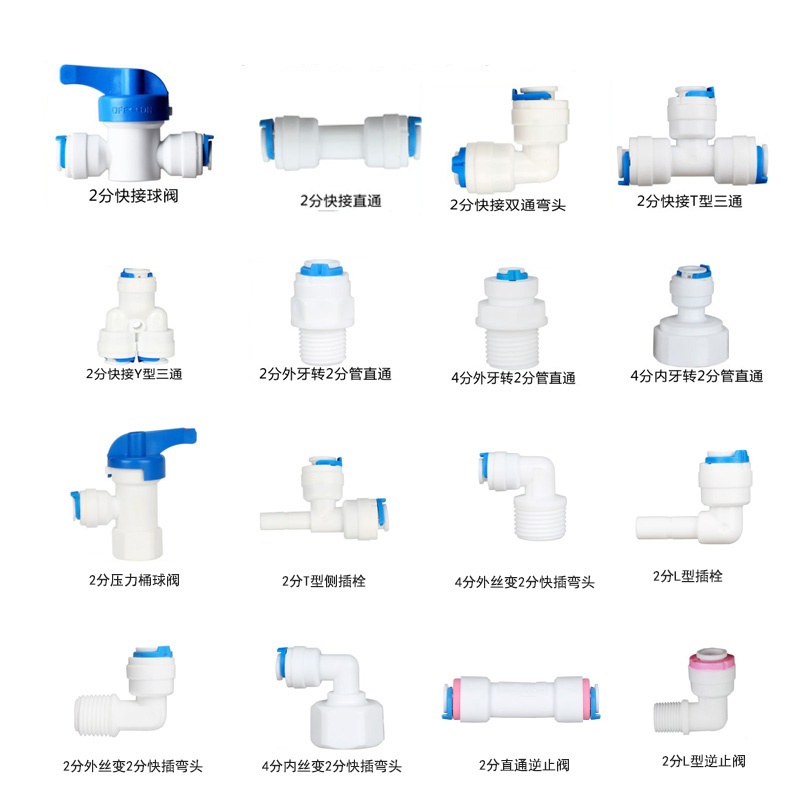 净水机接头配件2分3分变径丝扣快速接头PE管直通弯头接头球阀开关-图2