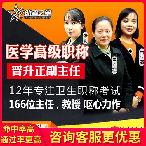 2026年正副高考试宝典医学高级职称内科外科妇产科骨科麻醉护理学 - 图3