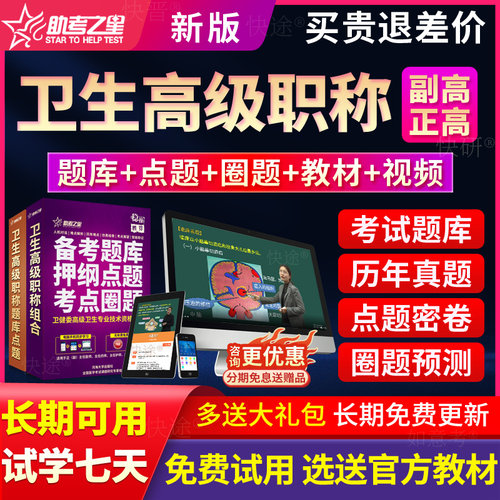 助考之星2026年康复医学副高正高级职称副主任医师考试教材真题库 - 图0